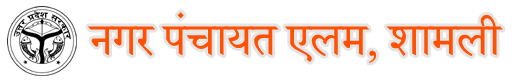 नगर पंचायत एलम लोगो