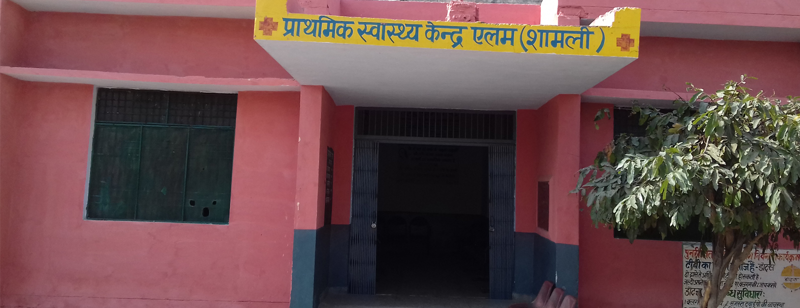 नगर पंचायत एलम